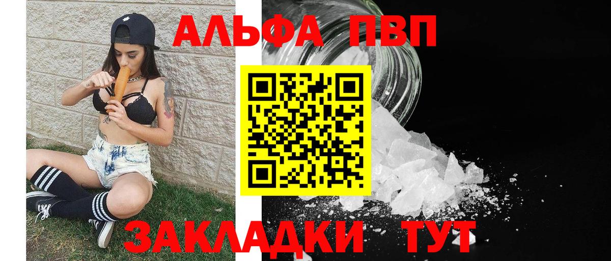 Alfa_PVP Соль  A PVP мука  Вход с VPN  Кирово-Чепецк 