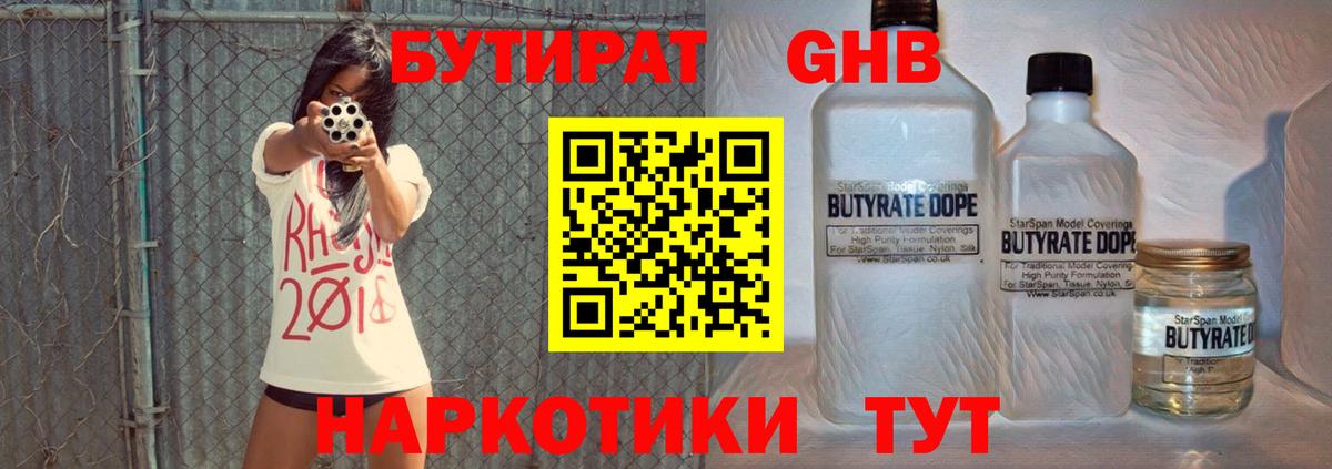 БУТИРАТ бутик Кирово-Чепецк