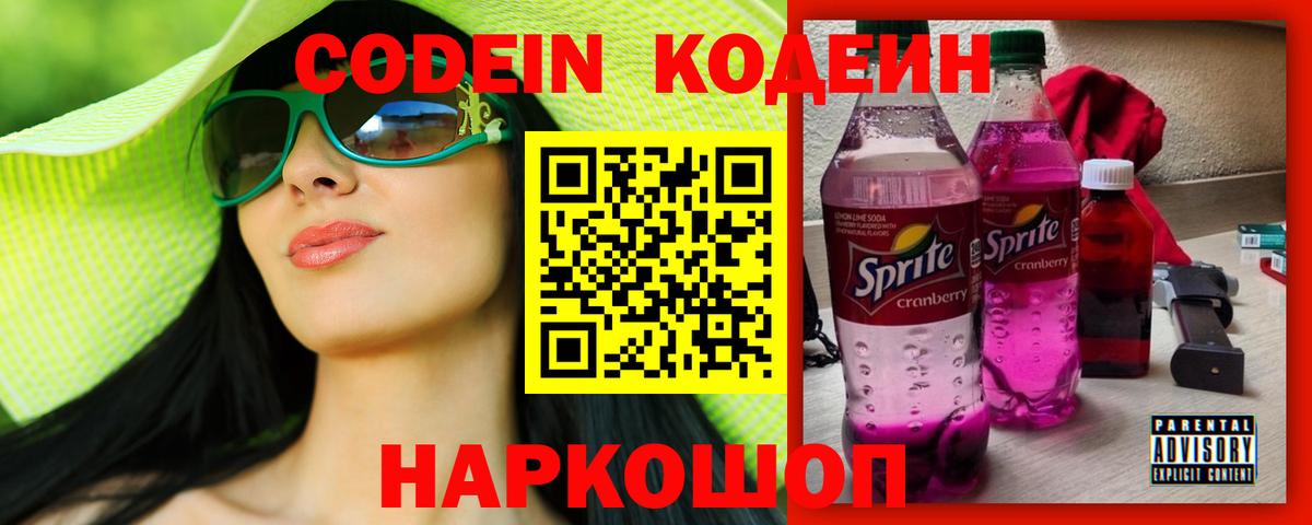 Кодеин напиток Lean (лин) Кирово-Чепецк